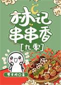林记烧烤怎么样