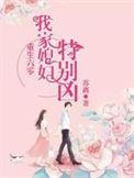重生六零我家媳妇特别凶txt书包网