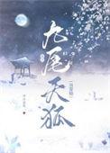 捡到九尾狐佛牌