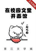 我在校园文里当路人甲微盘