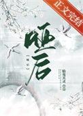 哑后训驸