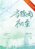 骤雨初歇的是什么意思