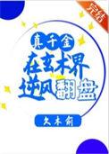 真千金是玄学大师 作者以蓁如玉