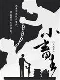 小畜生别射