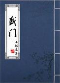 盛宣怀故居在哪里