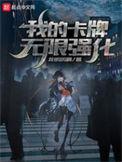我的卡牌又变异进化了百度百科