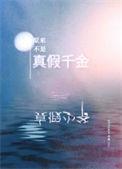 原来都是假的