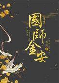 国师景休