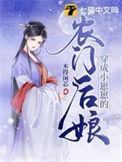穿成崽崽后萌翻全世界小麦要发芽
