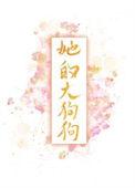 黑皮将军的小青梅全集免费观看最新章节