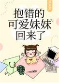 有没有抱错孩子的