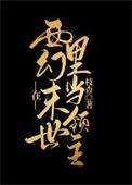 我在西幻世界开商场
