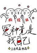 改造的正确姿势快穿