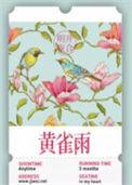 黄雀雨全文阅读无弹窗