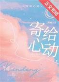 给我心动