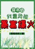 穿书后我靠做梦续命