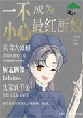 一不小心混成了大叔级别