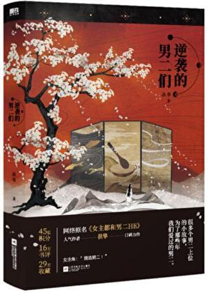 女主都和男二he男主是谁