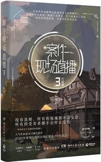 案件现场直播有声书