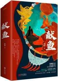 向师祖献上咸鱼 电视剧