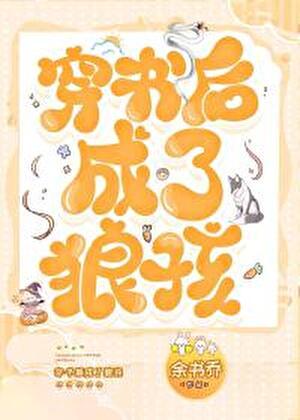 穿书后成了o