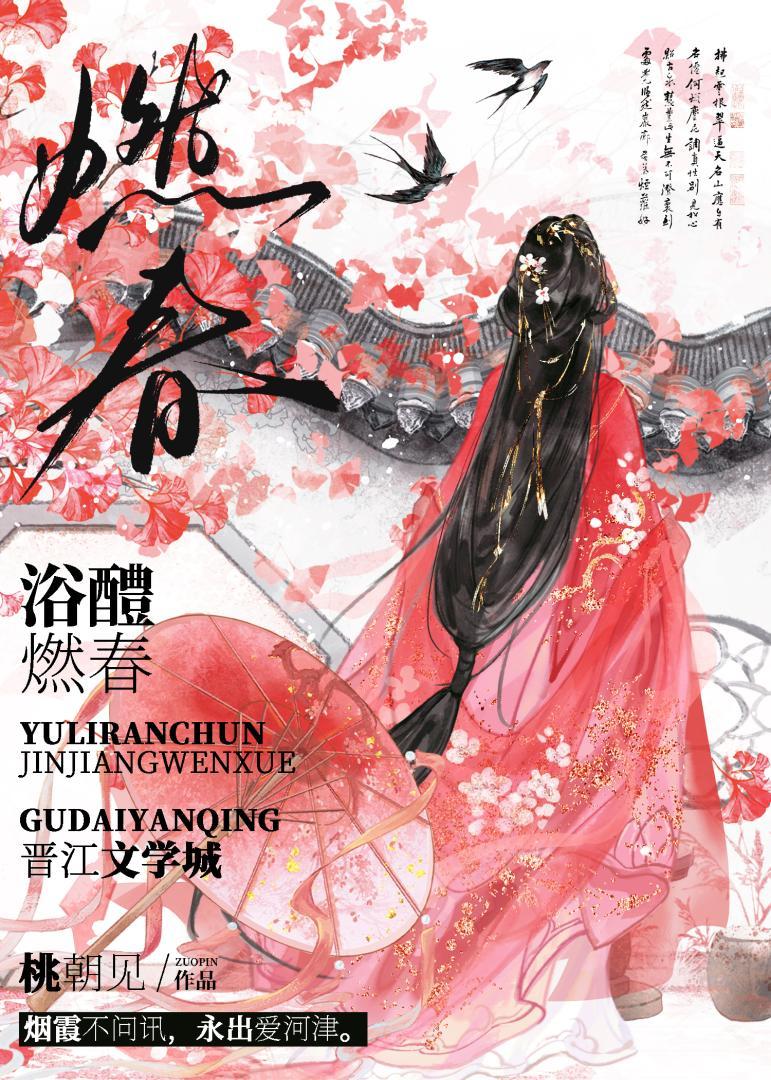 浴春是什么意思