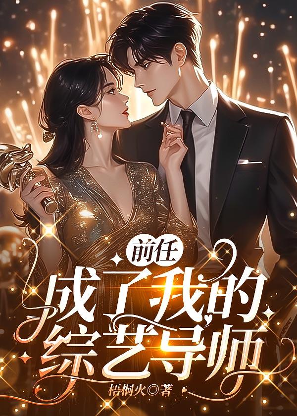 我的前任都变成ss r