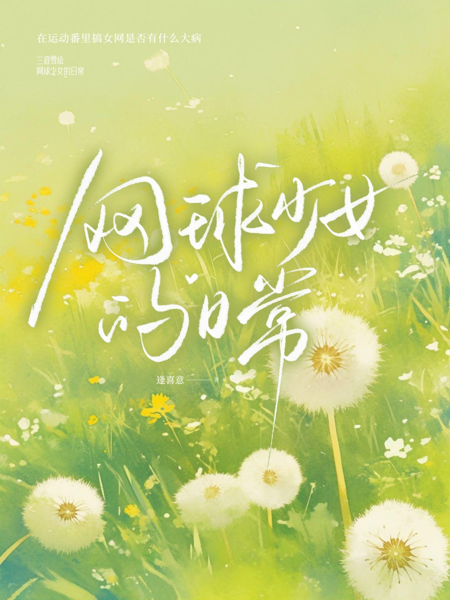 网球少女漫画壁纸