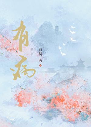 有病用英语怎么说