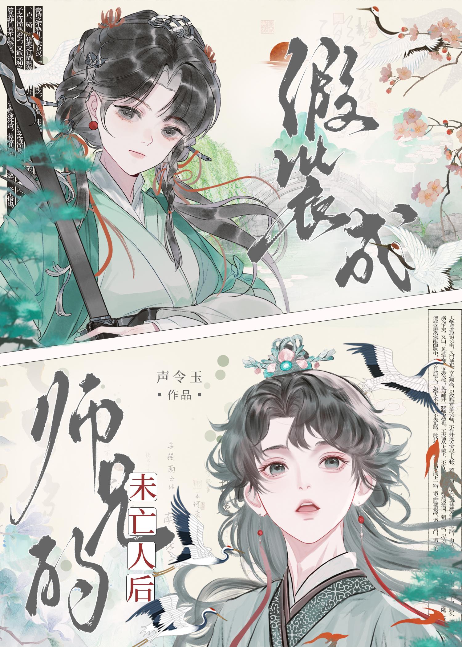假装成师兄的未亡人后书评