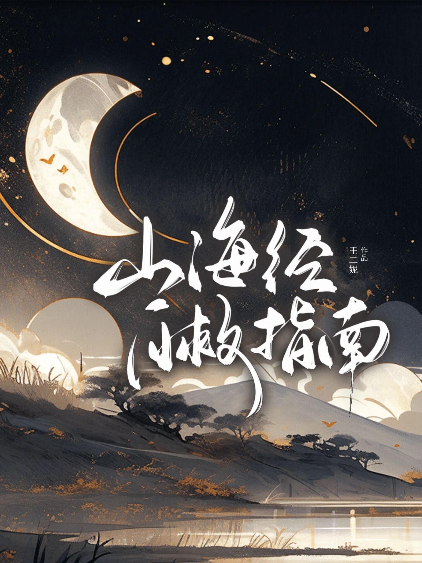 山海经 自由