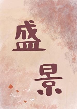共赴时艰是什么意思