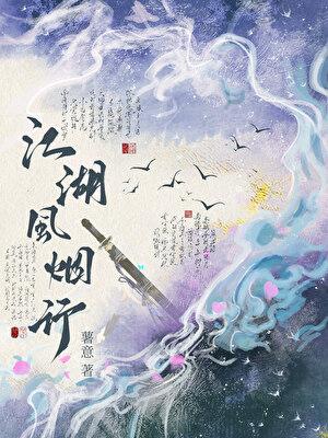 江湖风波