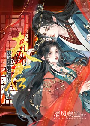 我给夫君当续弦免费阅读