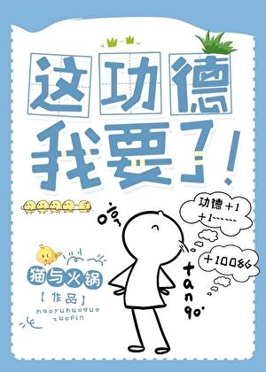 这功德我要了TXT