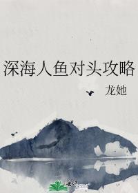 深海鱼人视频