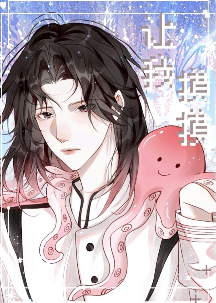 我想让你摸摸