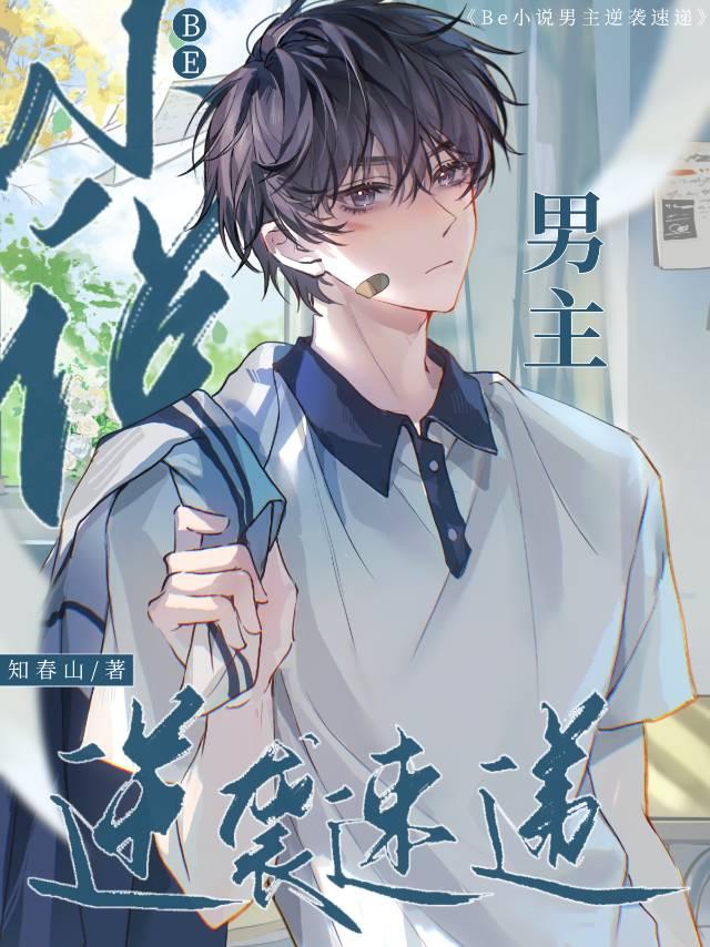 男主逆袭剧