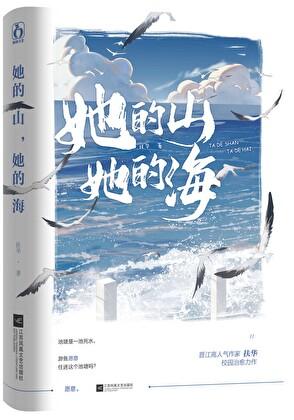她的山她的海适合12岁孩子看吗