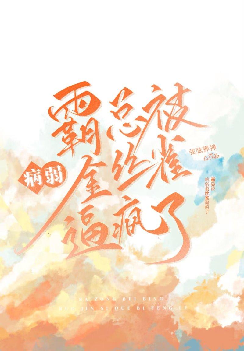 阴鸷反派又在欺负漂亮男主