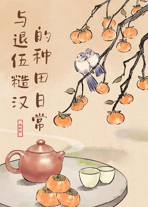 和糙汉少将闪婚以后宝文吧