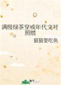满级绿茶穿成年代文对照组 猫猫要吃鱼