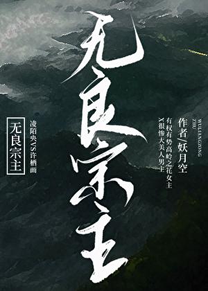 无良的作品集