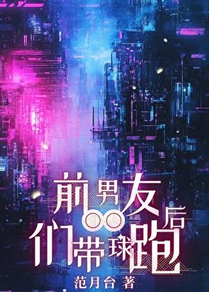 前男友走红后和我组cp