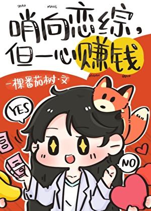 哨向恋综里的顶级美人晋江
