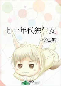 七零后的独生子女国家给补贴嘛