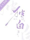独白怎么写