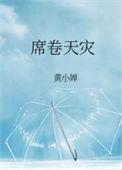 末世席卷天灾