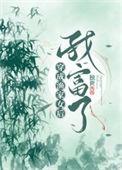 穿越渔家女发家致富 悠然田居