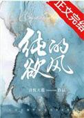 纯欲风是什么